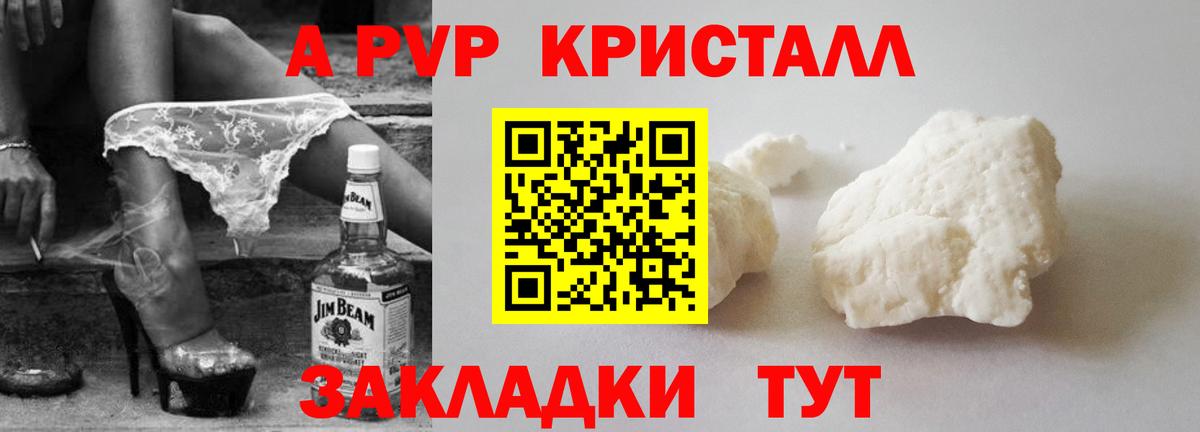 Alpha-PVP мука Мариинск