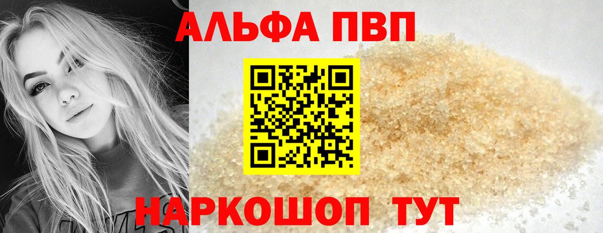 Alpha-PVP Crystall  A PVP Crystall  Вход с VPN  Мариинск 