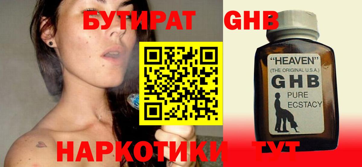 Мариинск  Бутират вода  Вход с VPN 
