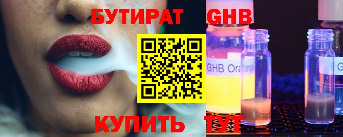 Бутират 99% Мариинск