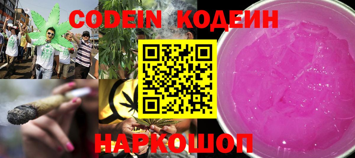 Codein Purple Drank Мариинск