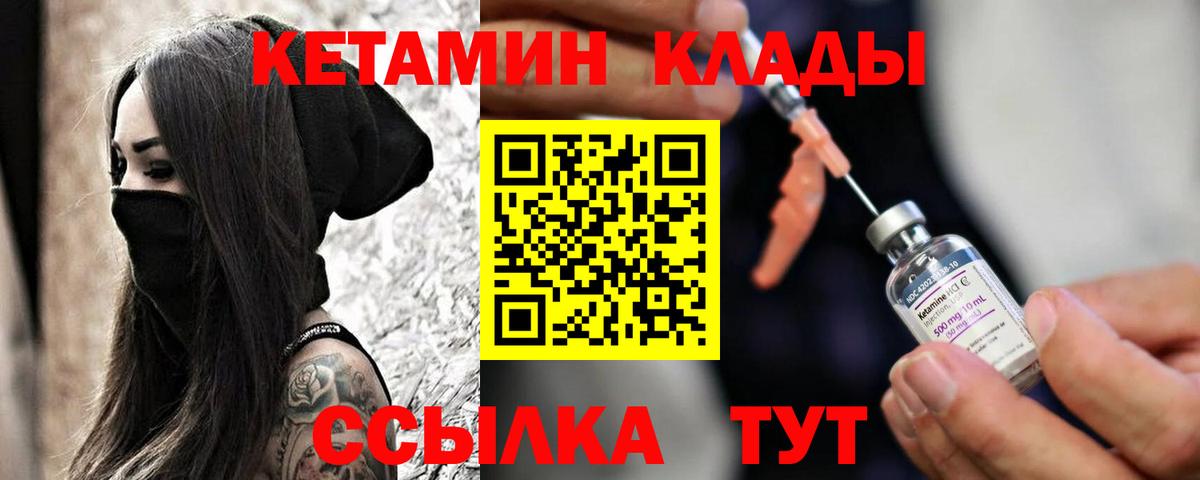 КЕТАМИН VHQ  Вход с VPN  Кетамин VHQ  Мариинск 