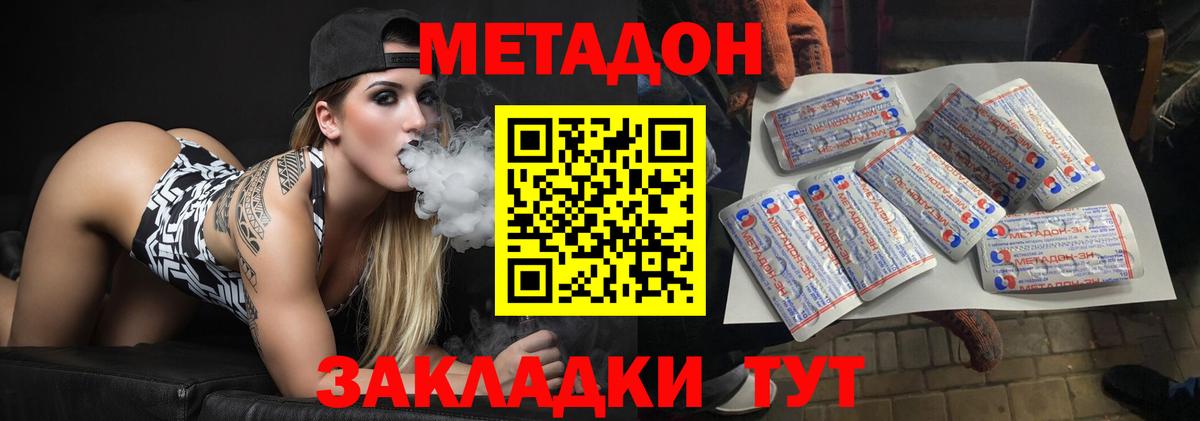 МЕТАДОН methadone  Вход с VPN  МЕТАДОН мёд  Мариинск 