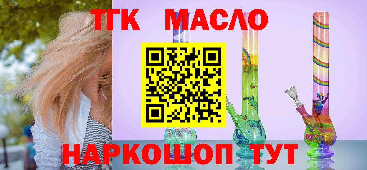 Дистиллят ТГК вейп с тгк  ТГК гашишное масло  Вход с VPN  Мариинск 